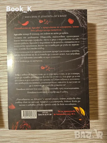 "Преследването на Аделайн" и "Пленяването Аделайн" - Х. Д. Карлтън, снимка 5 - Художествена литература - 48745567