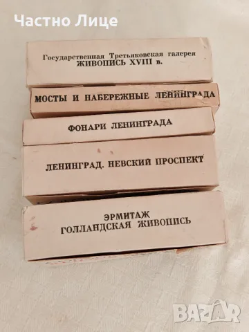 Оригинални Руски Соц СССР Цветни Диапозитиви 1970те г