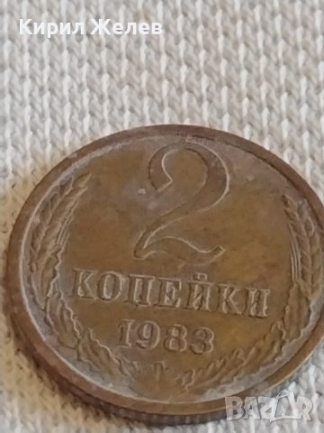 Две монети 2 копейки 1968г. / 2 копейки 1983г. СССР стари редки за КОЛЕКЦИОНЕРИ 38978, снимка 7 - Нумизматика и бонистика - 44058925