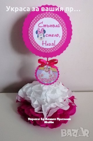 Украса За маса за детски празник , снимка 2 - Други - 32299092