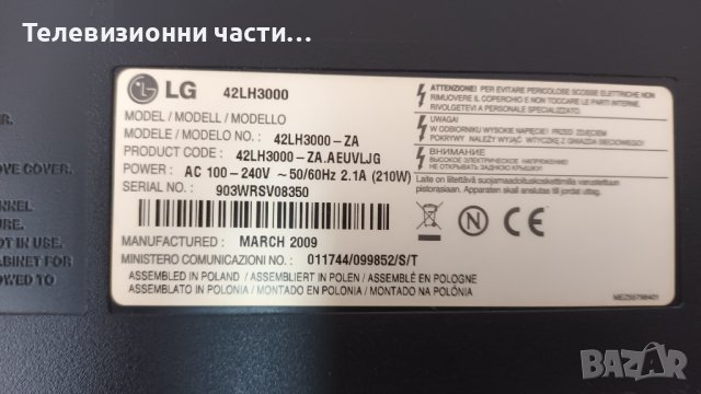 LG 42LH3000 със счупен екран-EAX55357701/17/EAX60686902(0)/6870C-0243C/LC420WUE(SB)(C1), снимка 2 - Части и Платки - 37387672
