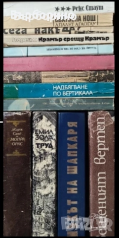 Книги художествена литература, снимка 12 - Художествена литература - 52035635