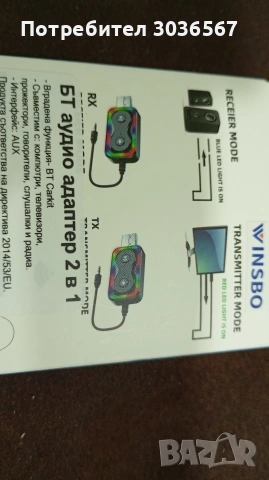 Безжичен звуков трансмитер/ресивер, снимка 2 - Bluetooth слушалки - 53217368