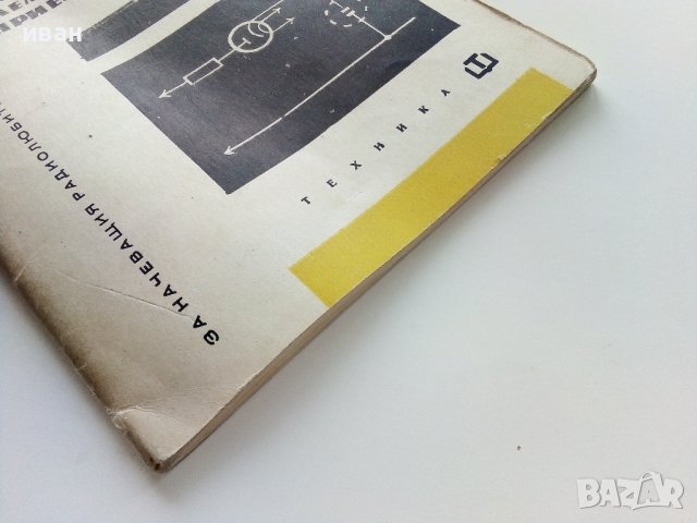 Най-прости изчисления на елементи от приемника - Н.Нанков - 1967г., снимка 8 - Специализирана литература - 39859095