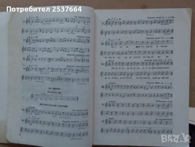 Солфежи  Иван Пеев, снимка 4 - Специализирана литература - 38750812