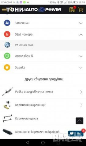 Кормилен накрайник  Комплект за фолксваген бус , снимка 9 - Части - 27723192