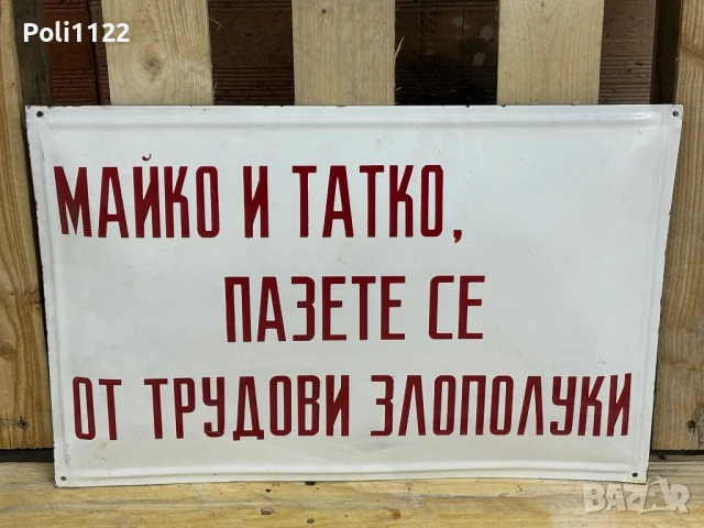 Емайлирана табела, снимка 2 - Антикварни и старинни предмети - 50821757