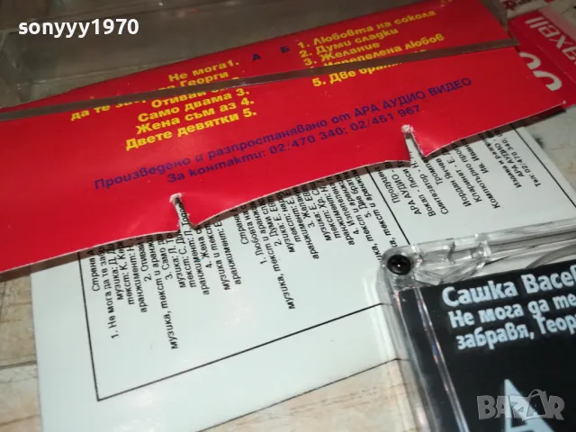 САШКА ВАСЕВА-ОРИГИНАЛНА КАСЕТА 2803251849, снимка 16 - Аудио касети - 49678867