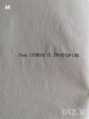 Специална ентомология, С. Григоров , снимка 2 - Специализирана литература - 36858362