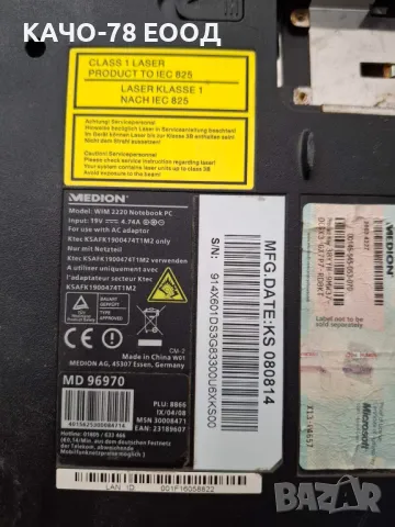 Лаптоп MEDION WIM 2220 Notebook PC, снимка 3 - Части за лаптопи - 24891522