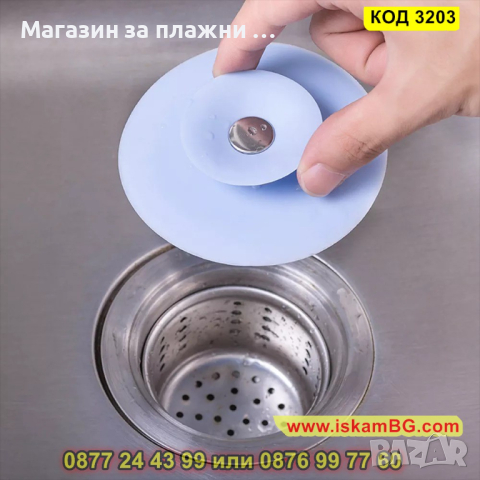 Силиконов предпазител и филтър за мивка и канал - КОД 3203, снимка 2 - Други - 44860299
