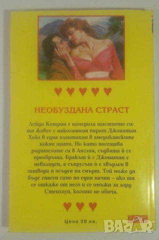 Лот 5 любовни романа Романтични времена от 6 до 10, снимка 11 - Художествена литература - 53371604