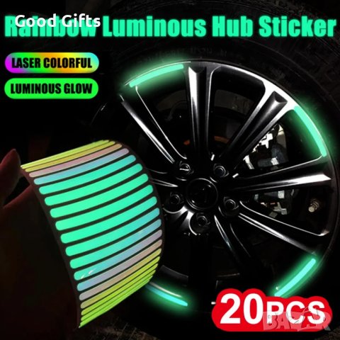 20 броя Светлоотразяващи светещи ленти