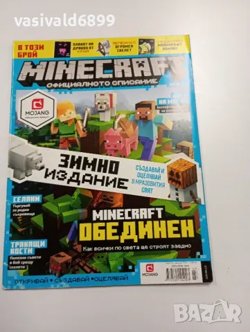 Списание "MAINCRAFT" 03/2018, снимка 1 - Списания и комикси - 49370842