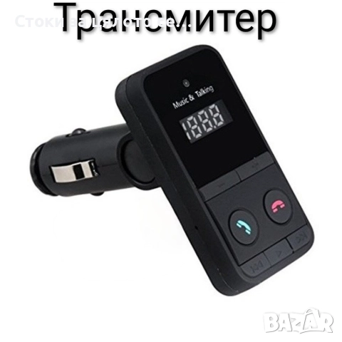 Трансмитер за кола