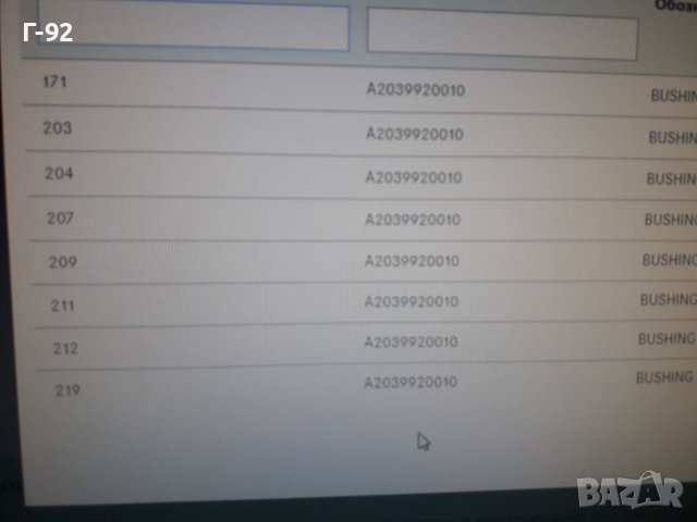 A2039920010**NEU**MERCEDES-BENZ**ТАМПОН ЗА ИЗБИРАЧА НА СКОРОСТИТЕ **, снимка 4 - Части - 38272478