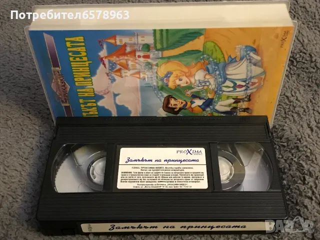 Видеокасета '' Замъкът на Принцесата ''  VHS, снимка 4 - Анимации - 48552859