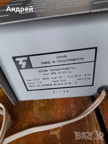 Старо зарядно устроойство за акумулатор ЗТ Перник, снимка 4 - Антикварни и старинни предмети - 52080163