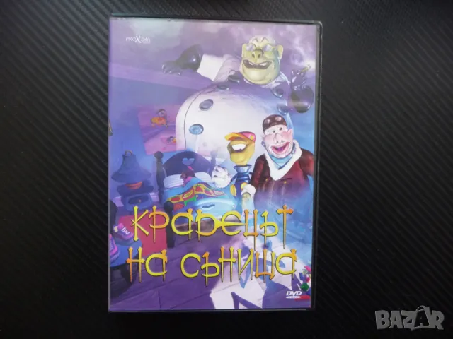 Крадецът на сънища DVD филм анимационен детски деца филмче