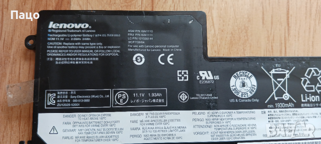Lenovo 45N1126 24Wh laptop battery for ThinkPad/2, снимка 3 - Батерии за лаптопи - 44925420