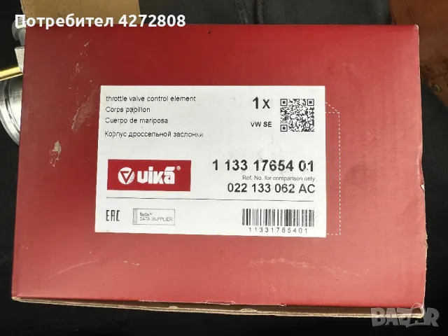 ЧИСТО НОВА Дроселова клапа за Golf 4 2.3 2.5, снимка 3 - Части - 47650725