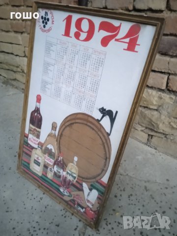 Стар календар от плат 