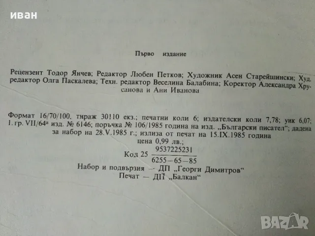 Новите подвизи на Туфо рижия пират - Георги Константинов - 1985г., снимка 3 - Детски книжки - 50223575