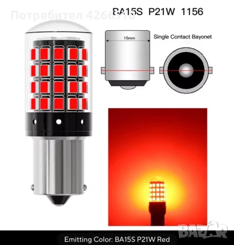 Лед червени крушки габарити LED