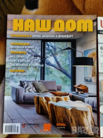 Списание Идеален дом, снимка 2 - Списания и комикси - 53540166