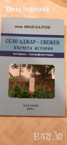 Книга село Аджар-Свежен, снимка 1 - Други - 38201201