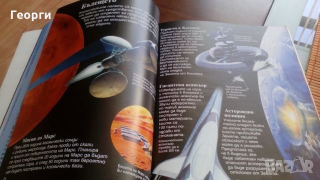 Моята първа енциклопедия за космоса, снимка 2 - Енциклопедии, справочници - 26858829