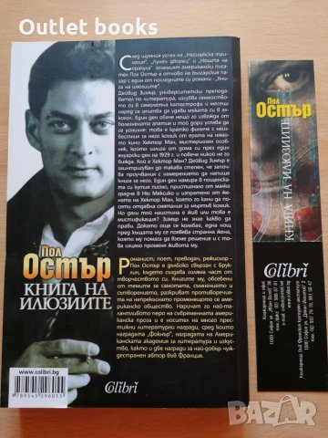 Книга на илюзиите Пол Остин, снимка 2 - Художествена литература - 29011161