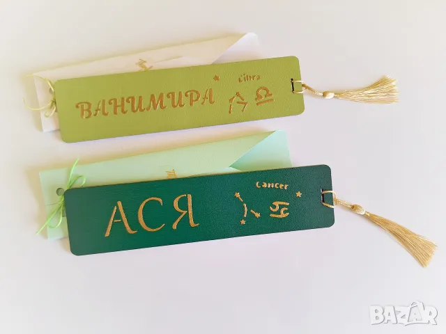 Bookmarks с релефни надписи/имена/зодии, снимка 9 - Художествена литература - 49459954