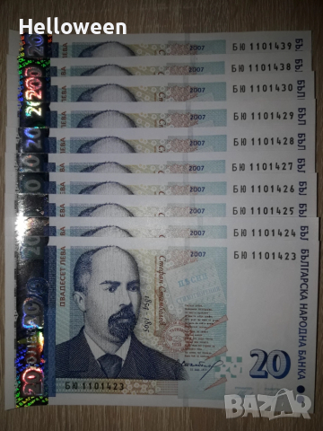 Нови банкноти 20 лв. 50 лв. - поредни номера UNC, снимка 5 - Нумизматика и бонистика - 51598455