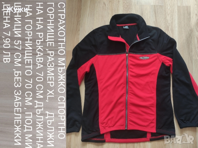 Мъжки блузи ,размери L и XL