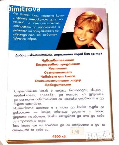 Страхотните хора - Лилиан Глас, снимка 2 - Други - 52100160