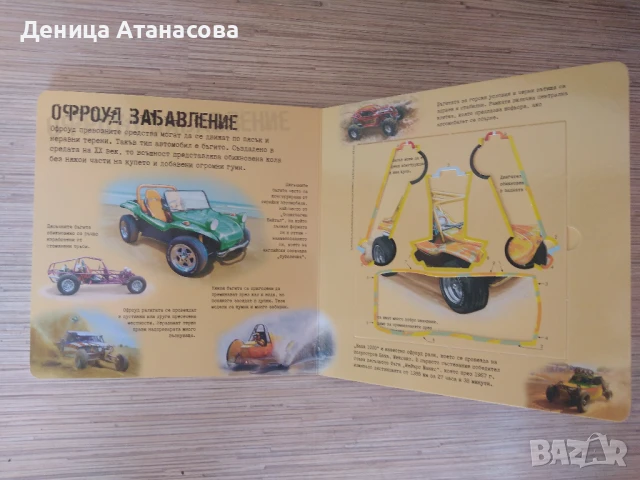 Clever Book активни карти, Оцвети гората, Умен диск 1, 2, 3 и 4, две книги с модели за сглобяване, снимка 18 - Образователни игри - 42139866