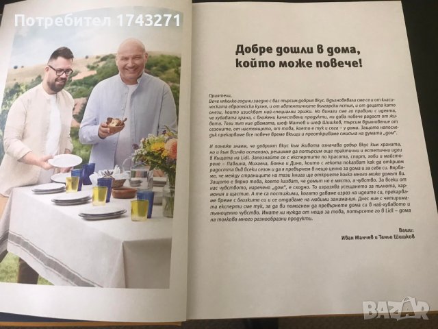 Книга "Преоткрий своето вкъщи" , снимка 2 - Специализирана литература - 40675595