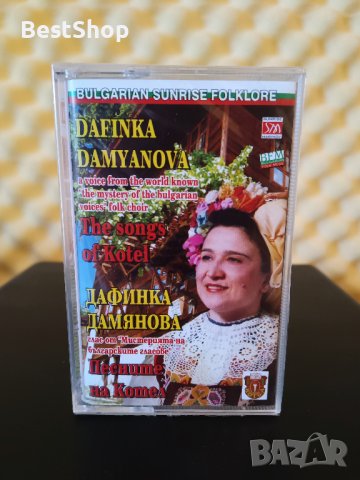 Дафинка Дамянова - Песните на Котел