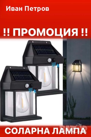 НАЙ-НОВ МОДЕЛ !!! Соларна лампа тип крушка