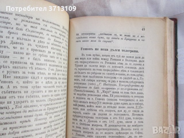 RRR Сборник Политически брошури, 1877-1919г.,първо издание, снимка 7 - Специализирана литература - 43975027