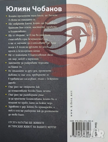 Лауро Тревизан - Безграничната сила на ума, снимка 2 - Други - 53382696