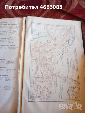 СТАРА БИБЛИЯ , снимка 7 - Колекции - 52604333