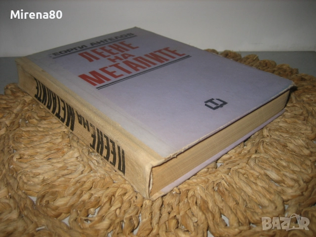 Леене на металите - 1973 г., снимка 2 - Специализирана литература - 52744214