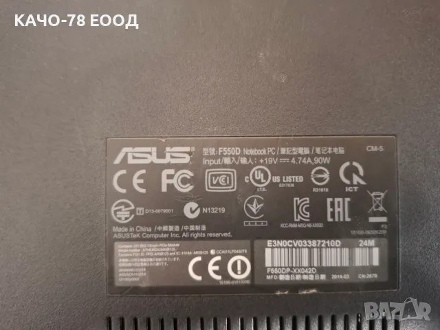 Лаптоп Asus F550D, снимка 4 - Части за лаптопи - 49315328