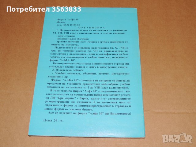 Математика 8 клас подготовка за матура, снимка 2 - Учебници, учебни тетрадки - 40384471