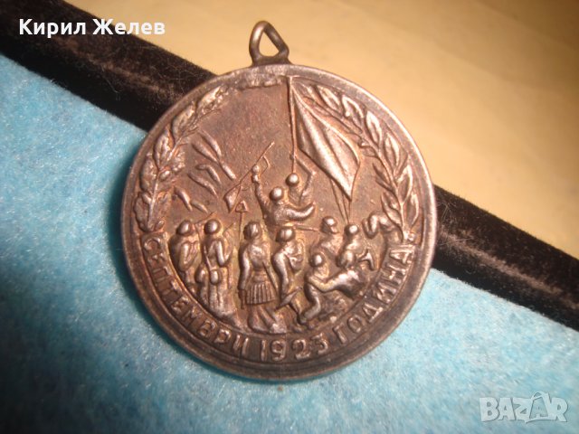 23 СЕПТЕМВРИ 1923 ГОДИНА СОЦ ПОСРЕБРЕН РЯДЪК ВЪЗПОМЕНАТЕЛЕН МЕДАЛ СЕПТЕМВРИЙСКО ВЪСТАНИЕ 25856, снимка 2 - Антикварни и старинни предмети - 35653944