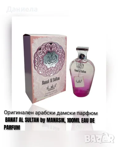  Промоция Арабски Парфюми , снимка 17 - Дамски парфюми - 49414511