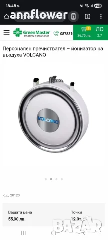 Персонален пречиствател – йонизатор на въздуха VOLCANO, снимка 2 - Други - 51135310