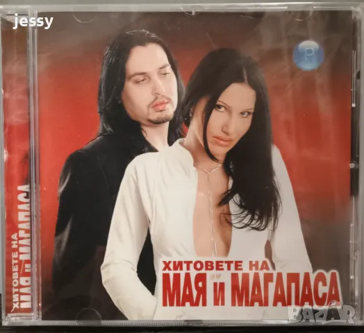 Хитовете на Мая и Магапаса / В крачка, снимка 2 - CD дискове - 49829083